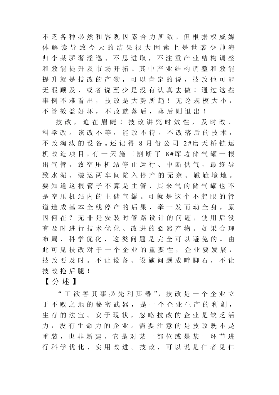 关于设备技改的若干问题_第3页