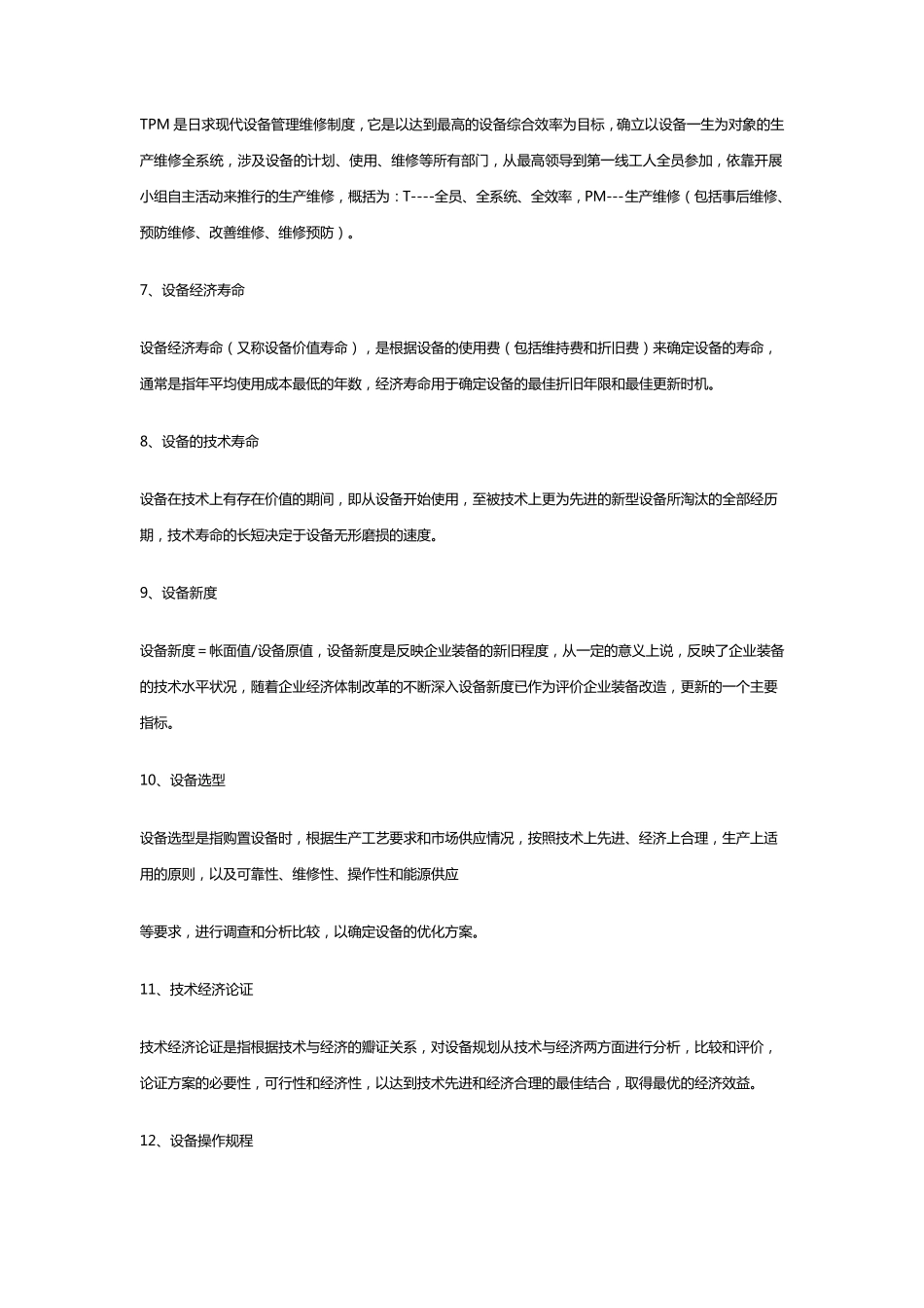 关于设备管理的基本知识_第2页