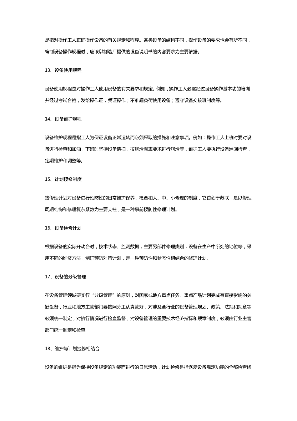 关于设备管理的基本知识_第3页