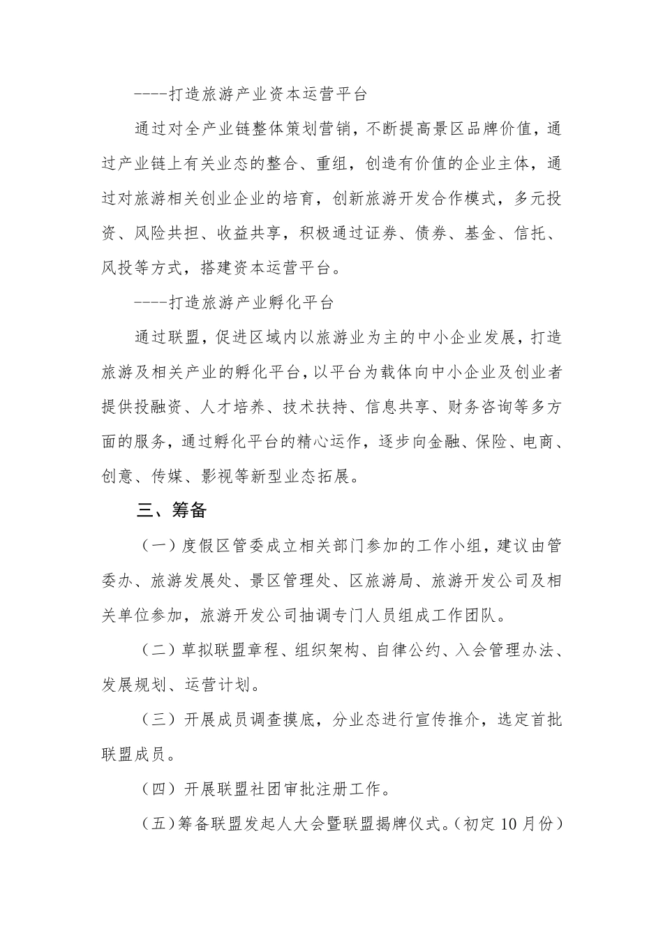 关于设立旅游联盟的商业计划_第2页