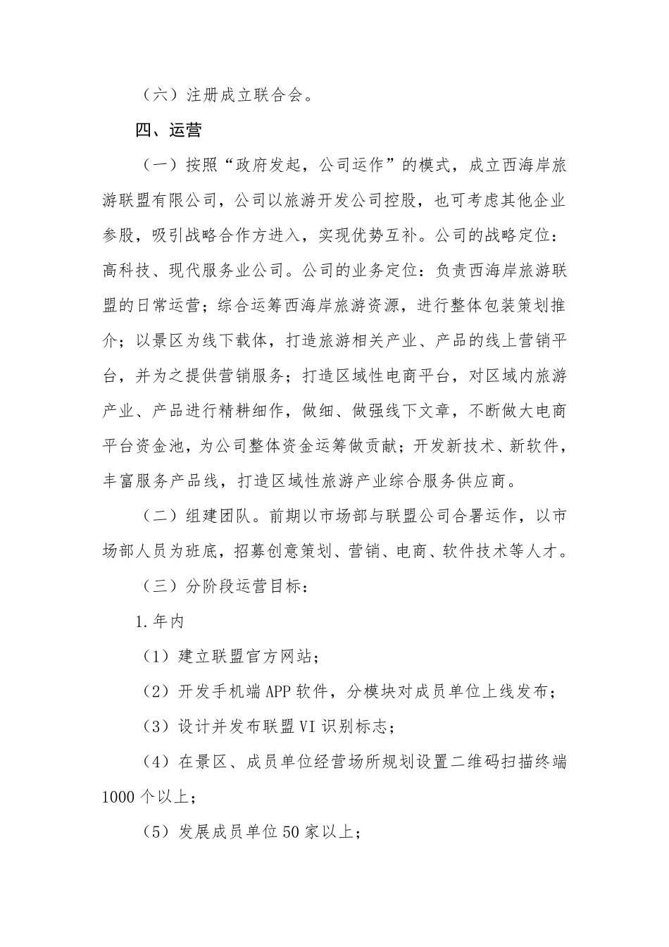 关于设立旅游联盟的商业计划_第3页