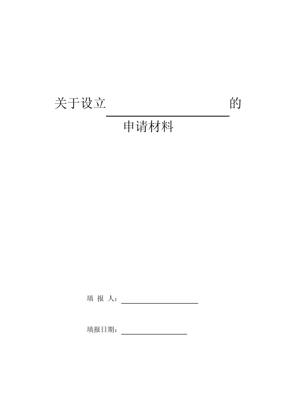 关于设立的广西财政厅_第1页