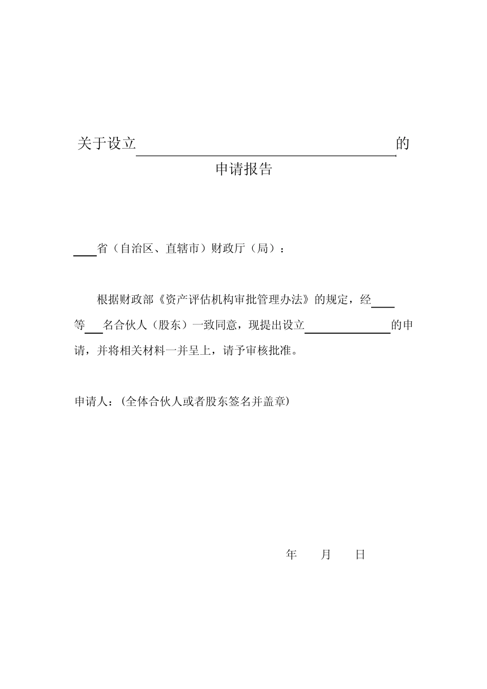 关于设立的广西财政厅_第2页