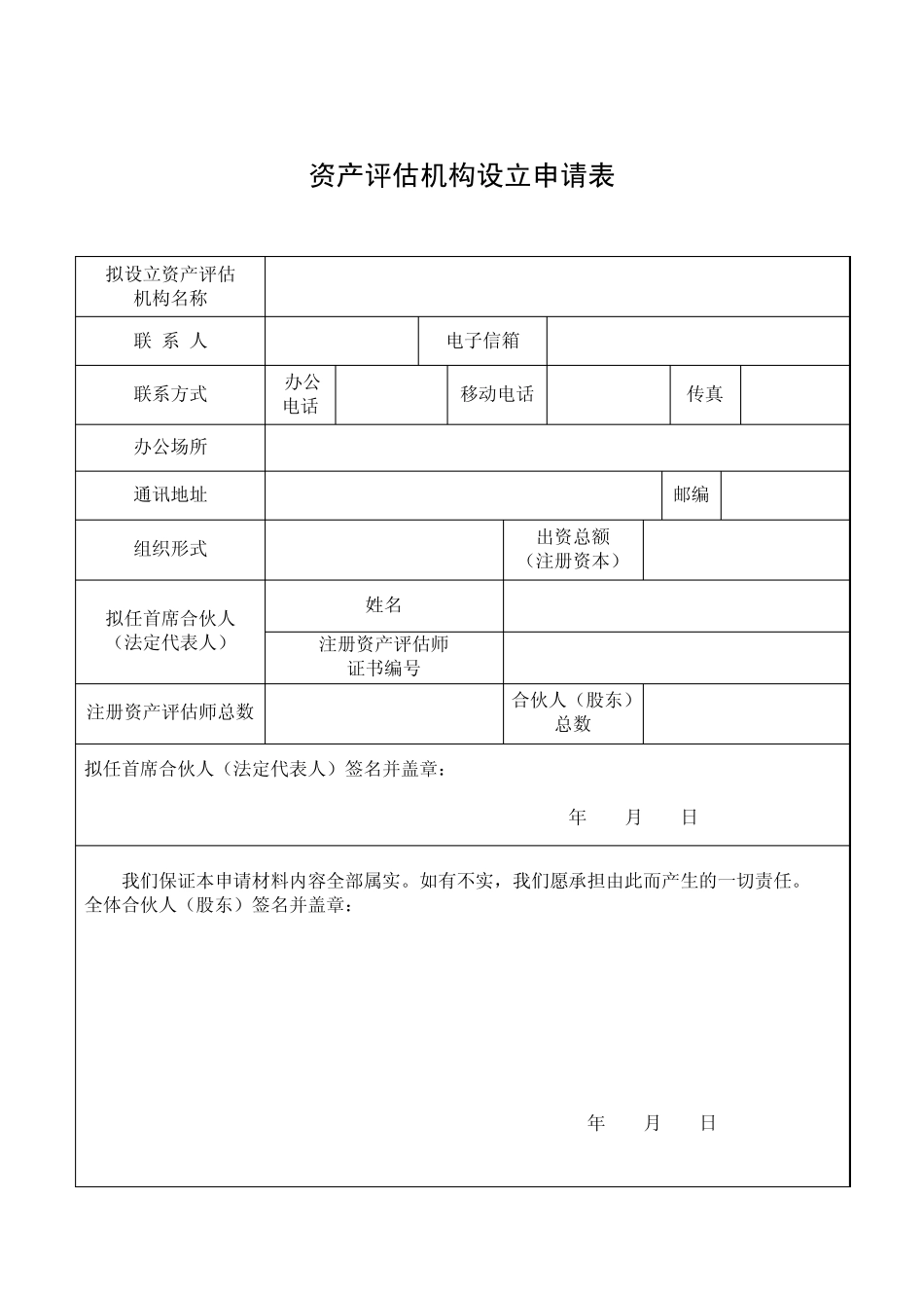 关于设立的广西财政厅_第3页