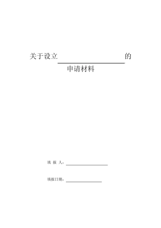 关于设立的广西财政厅