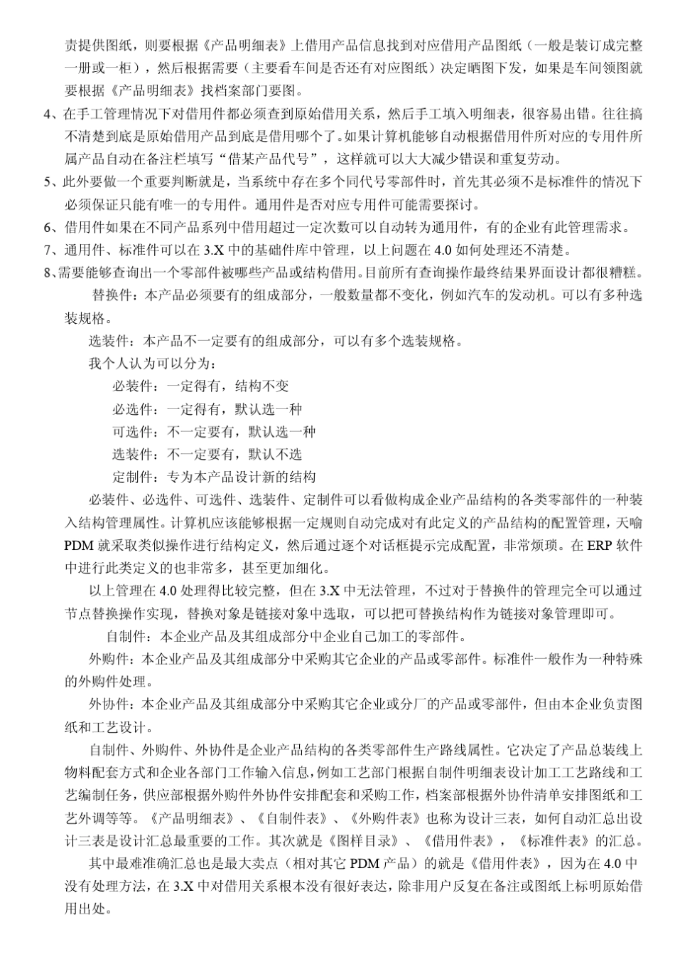 关于设计BOM和制造BOM的介绍_第2页
