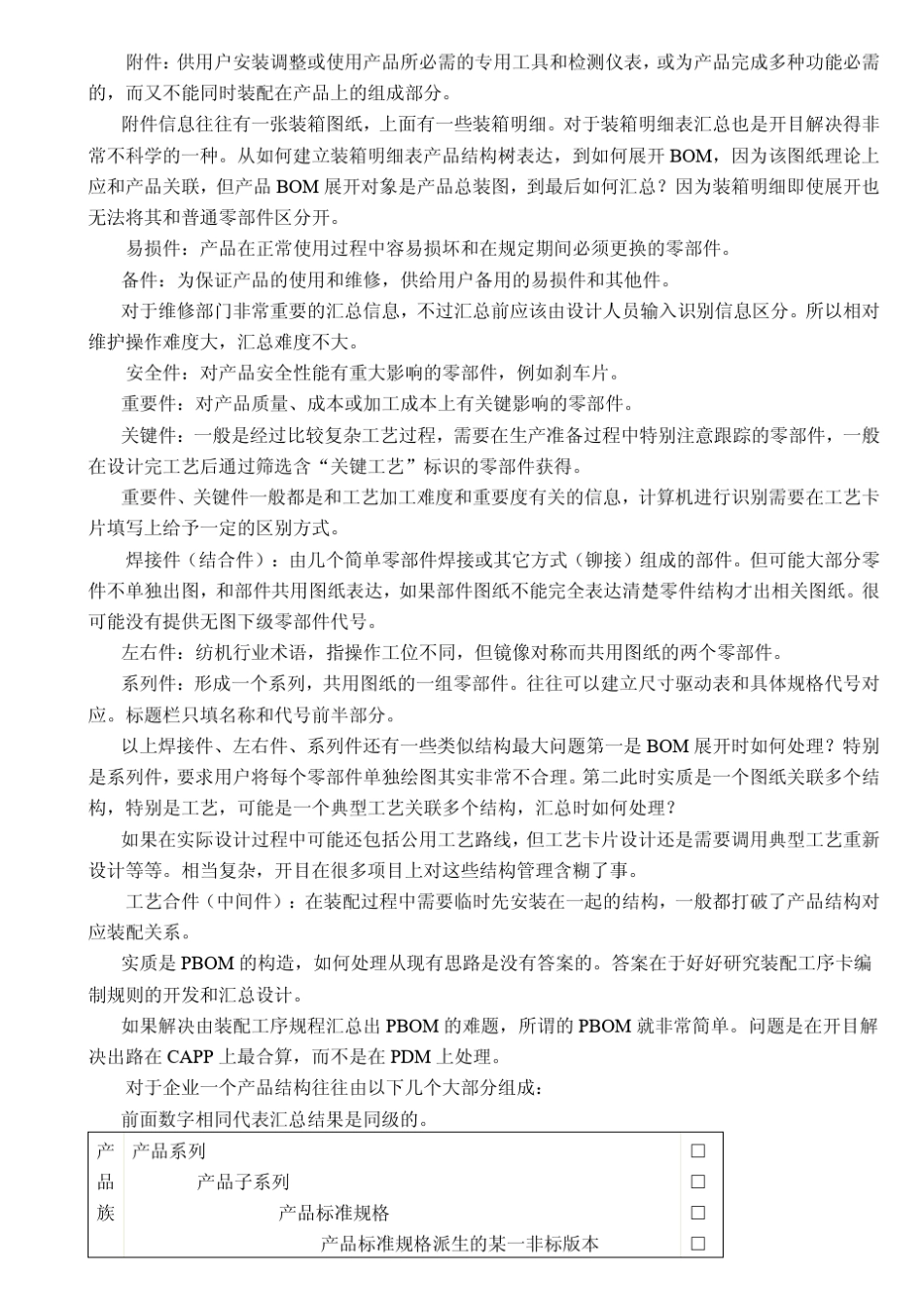 关于设计BOM和制造BOM的介绍_第3页