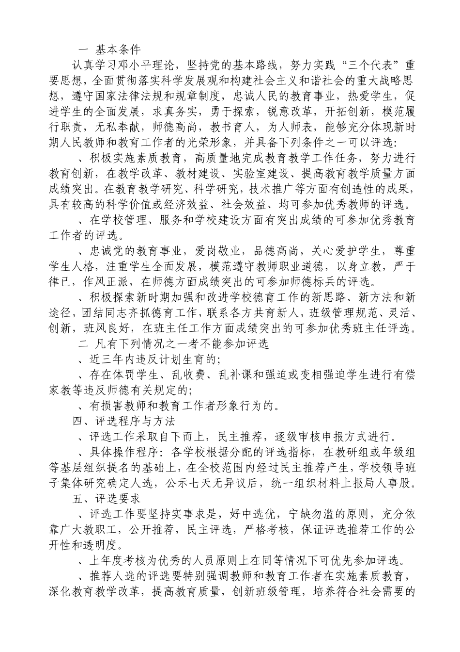关于评选2011年度优秀教师、优秀班主任、中国南昌_第2页
