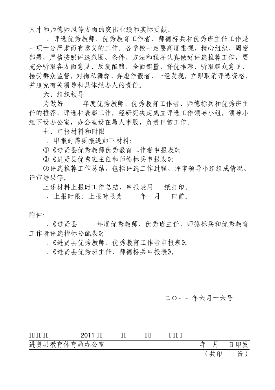 关于评选2011年度优秀教师、优秀班主任、中国南昌_第3页