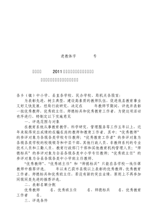 关于评选2011年度优秀教师、优秀班主任、中国南昌