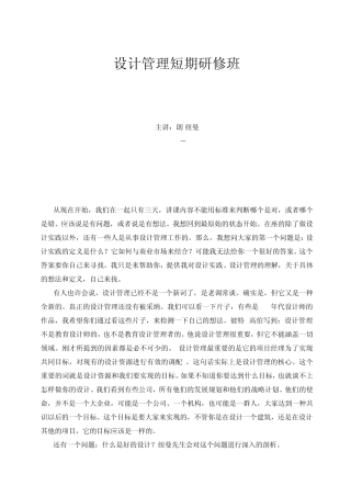 关于设计管理——短期研修班听课记录