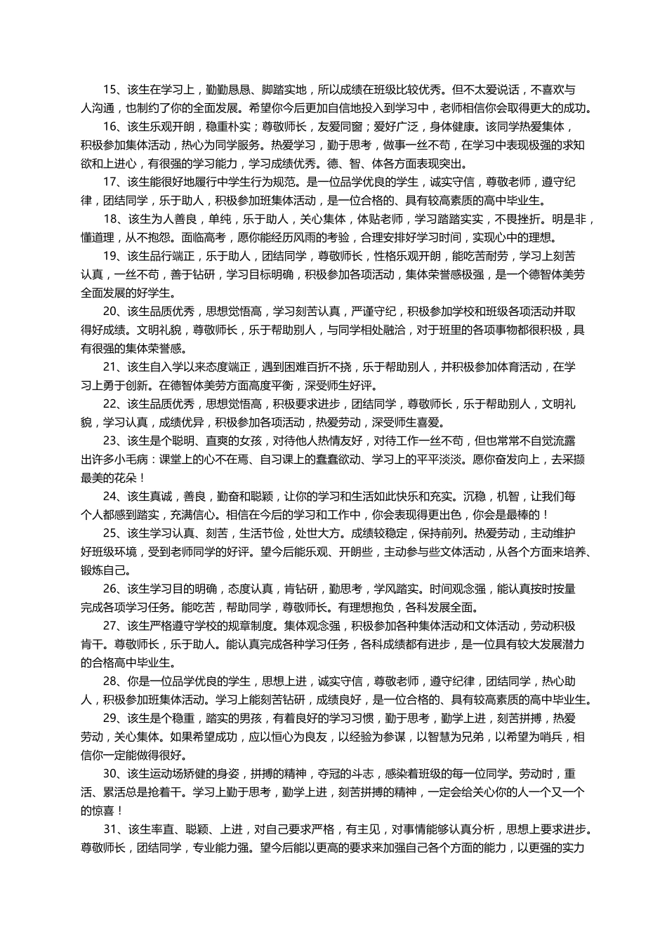 关于评价学生的经典评语(80条)_第2页