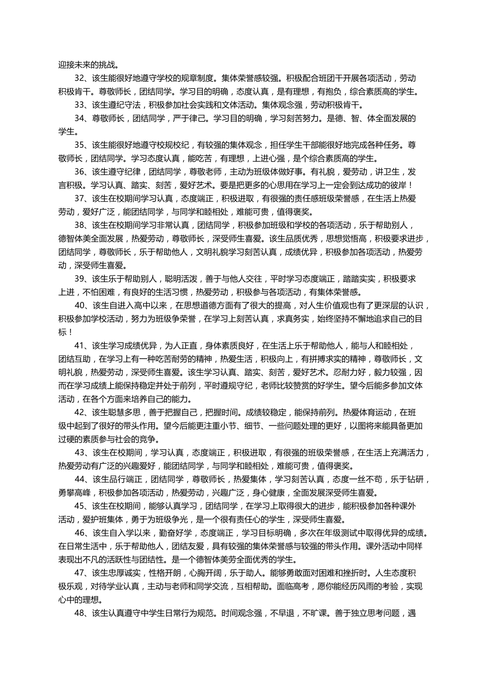 关于评价学生的经典评语(80条)_第3页