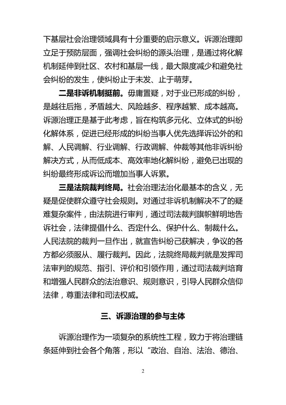关于诉源治理_第2页