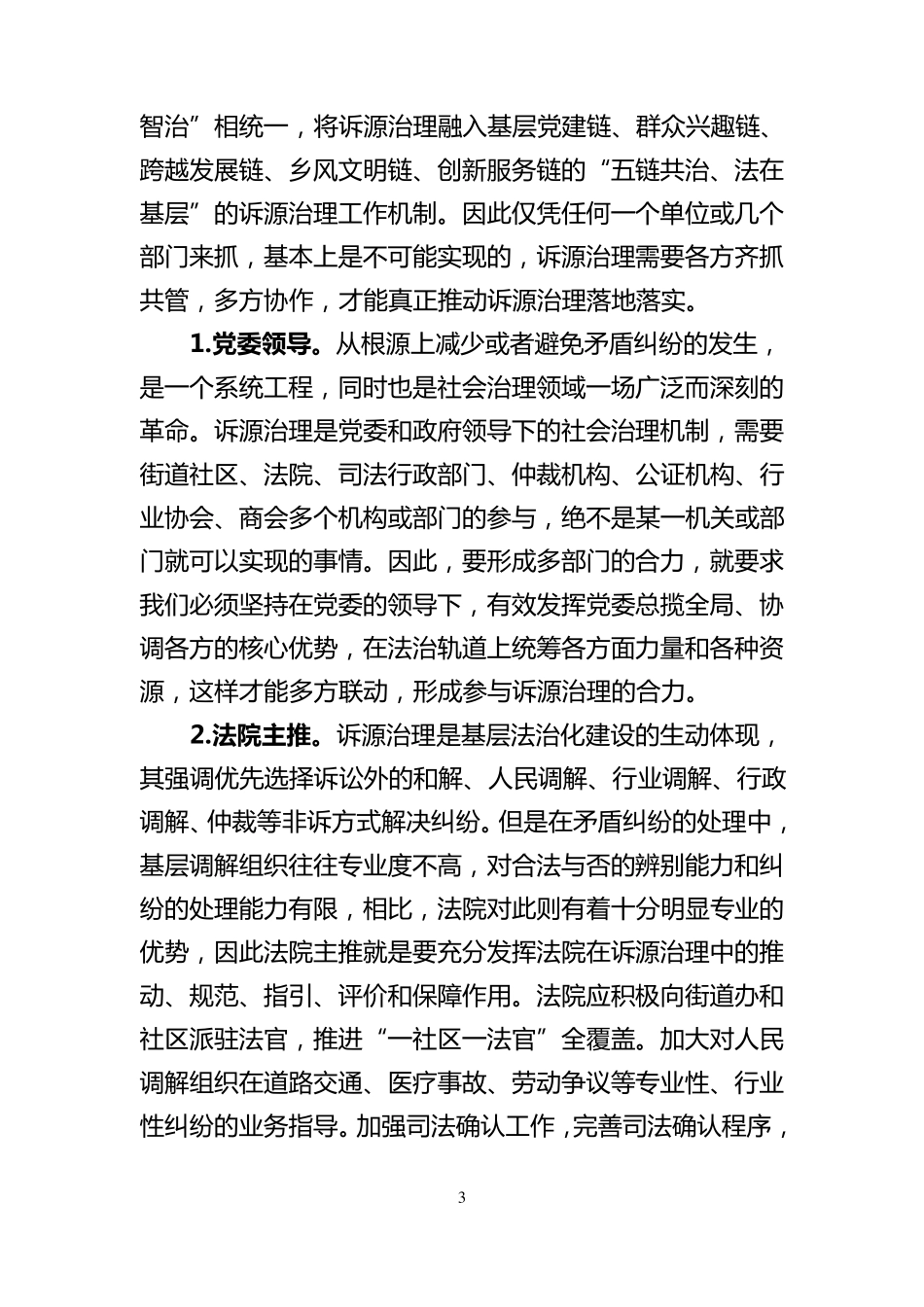 关于诉源治理_第3页
