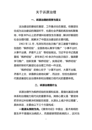关于诉源治理
