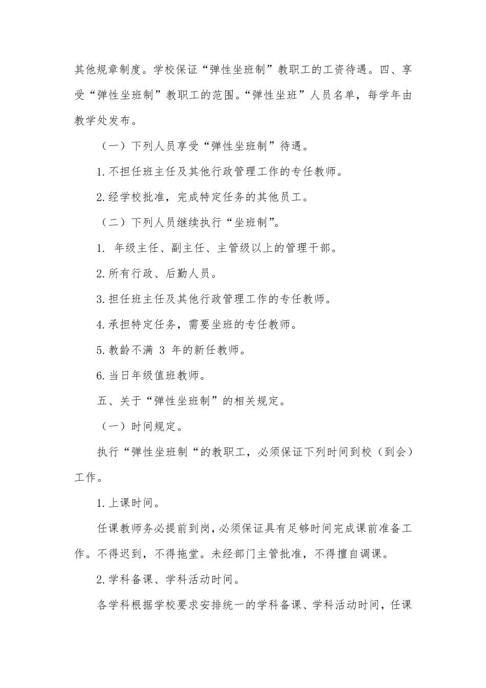 关于试行“弹性坐班”工作制的规定及要求_第2页