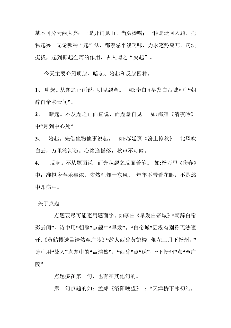 关于诗的起承转合_第2页