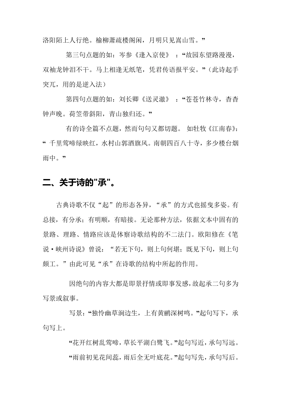 关于诗的起承转合_第3页
