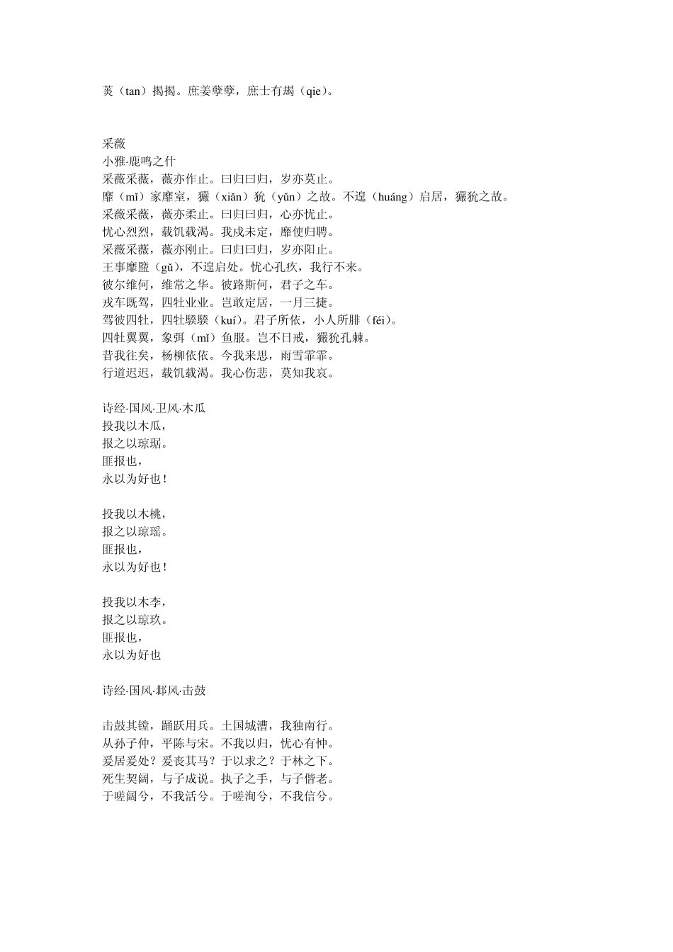 关于诗经和爱情_第2页