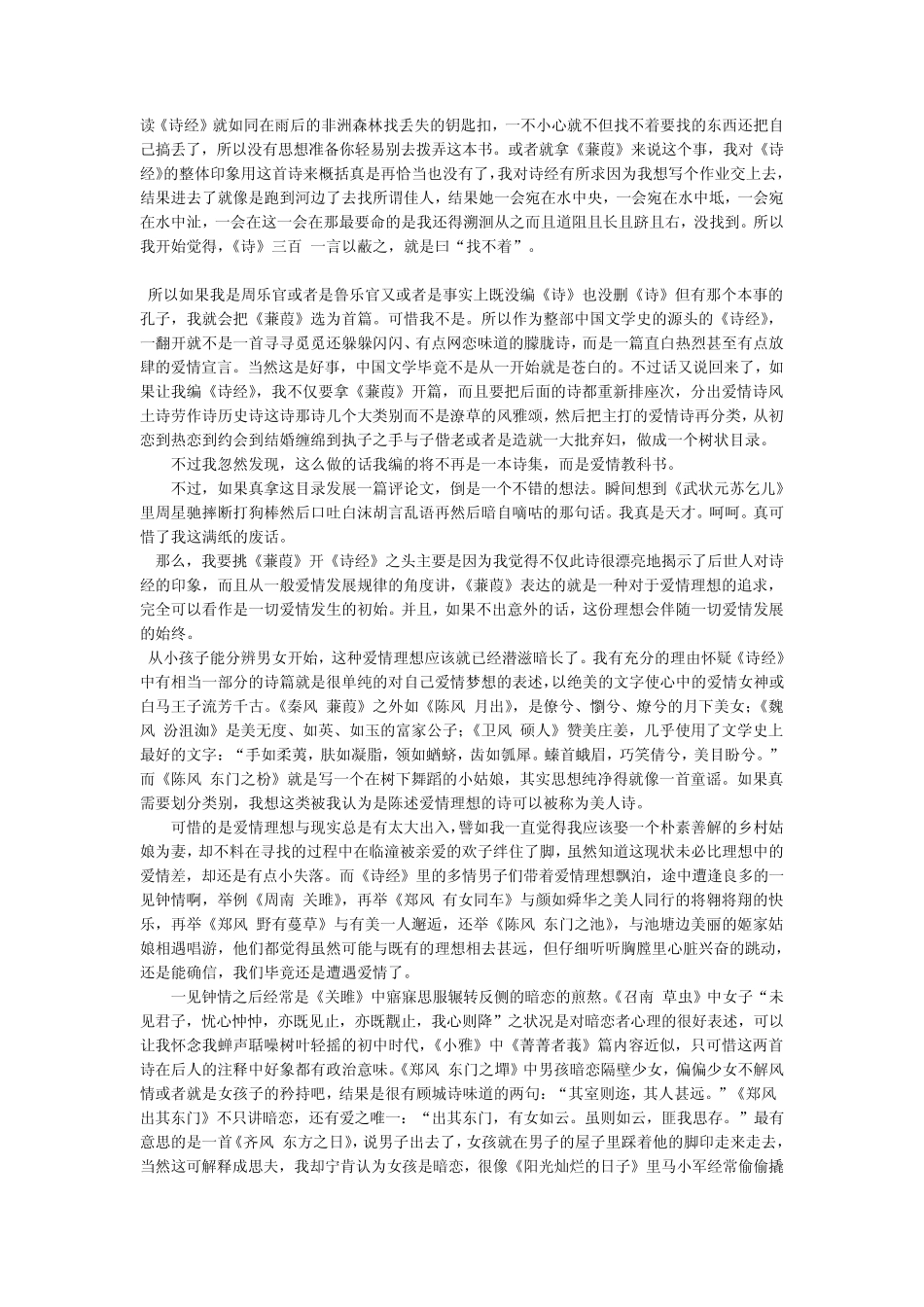 关于诗经和爱情_第3页