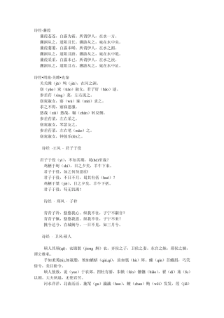 关于诗经和爱情