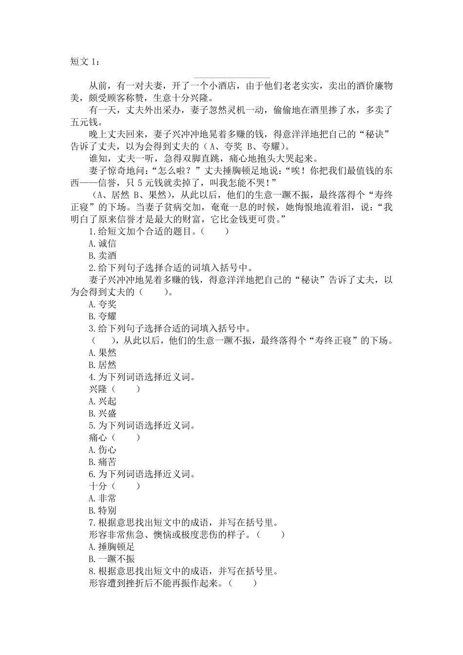 关于诚信7篇阅读短文_第1页