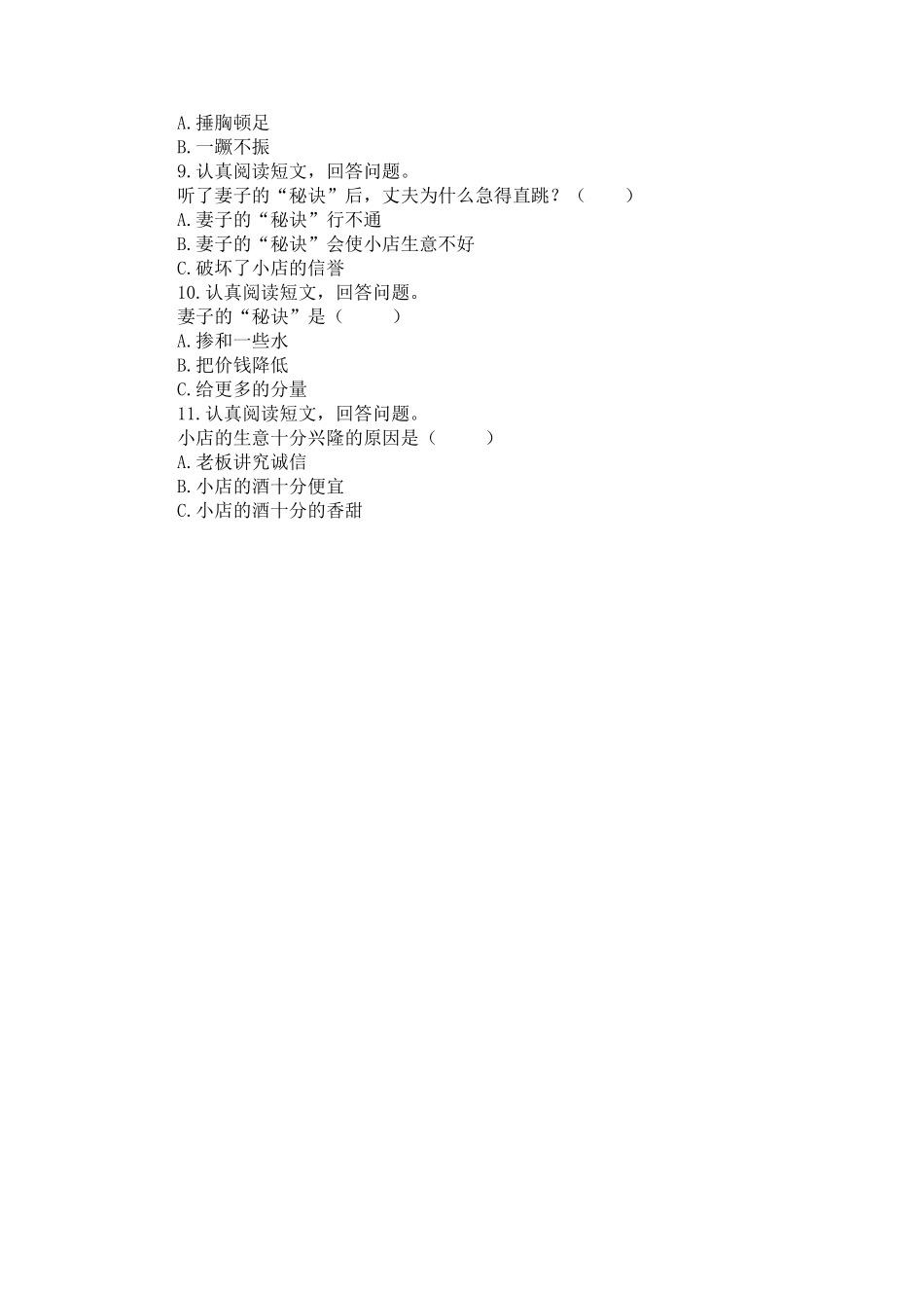 关于诚信7篇阅读短文_第2页