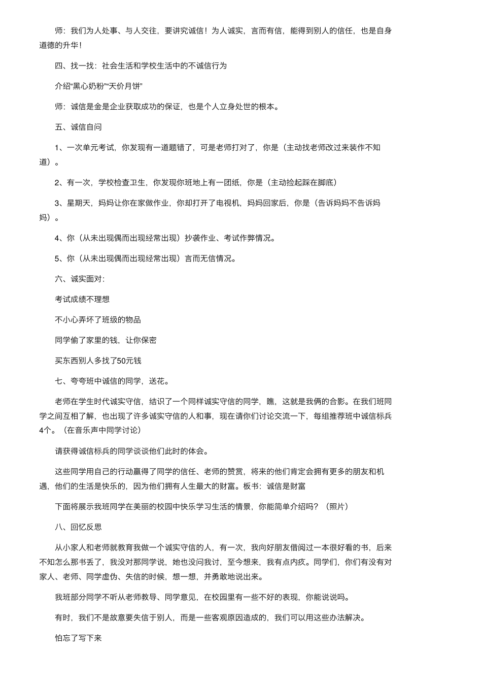 关于诚信主题教案(6篇)_第2页