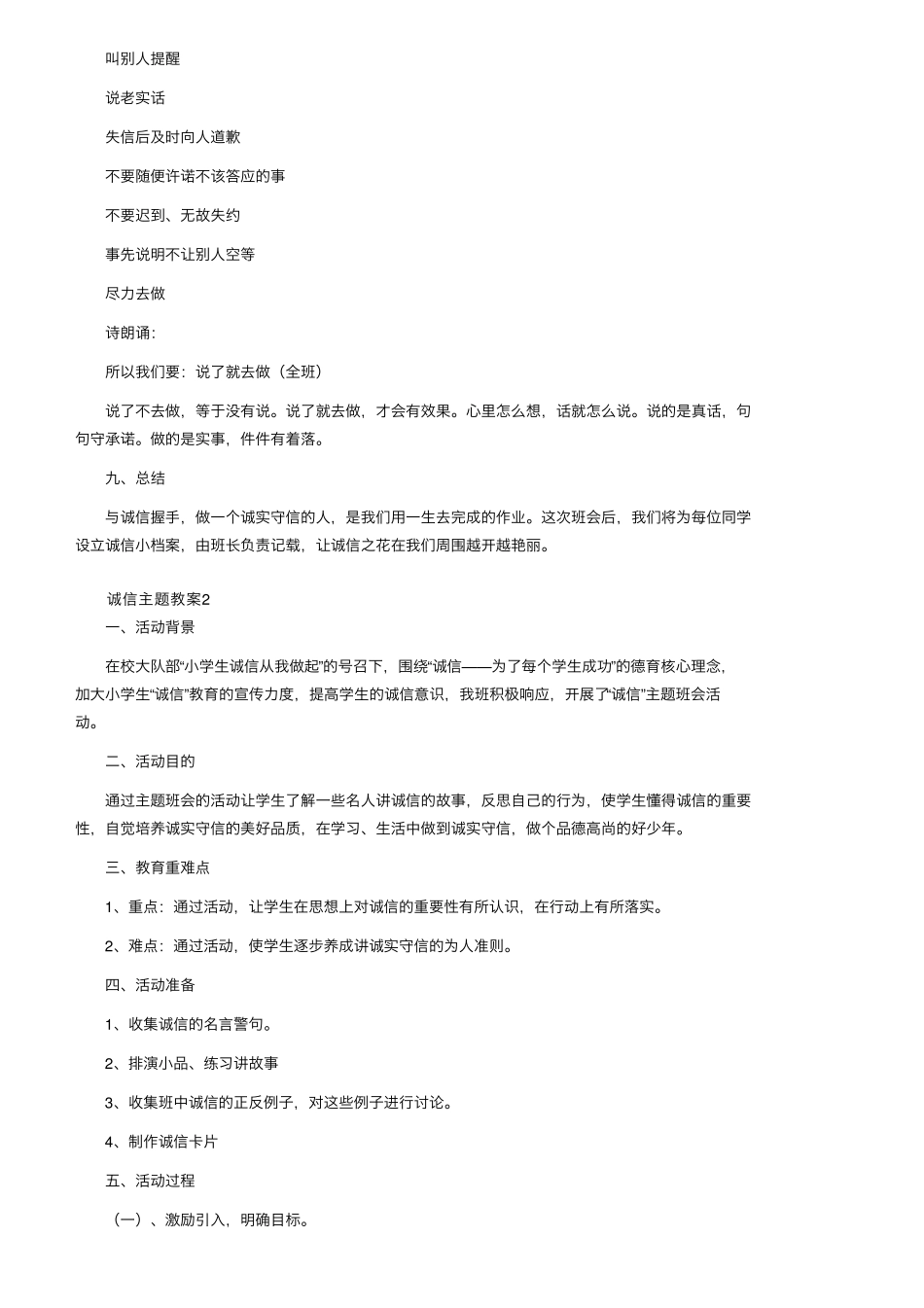 关于诚信主题教案(6篇)_第3页