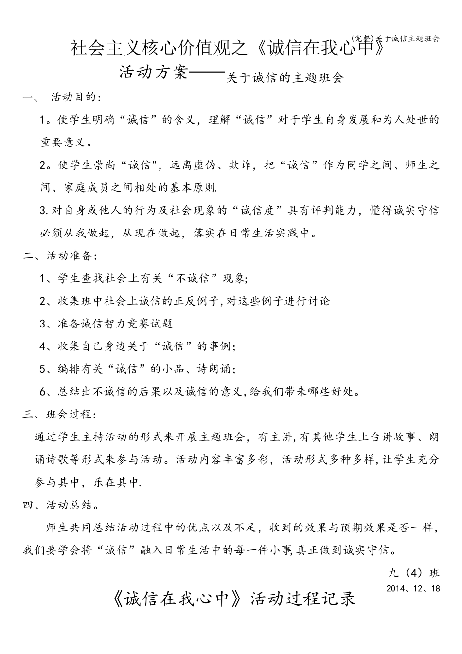 关于诚信主题班会_第1页