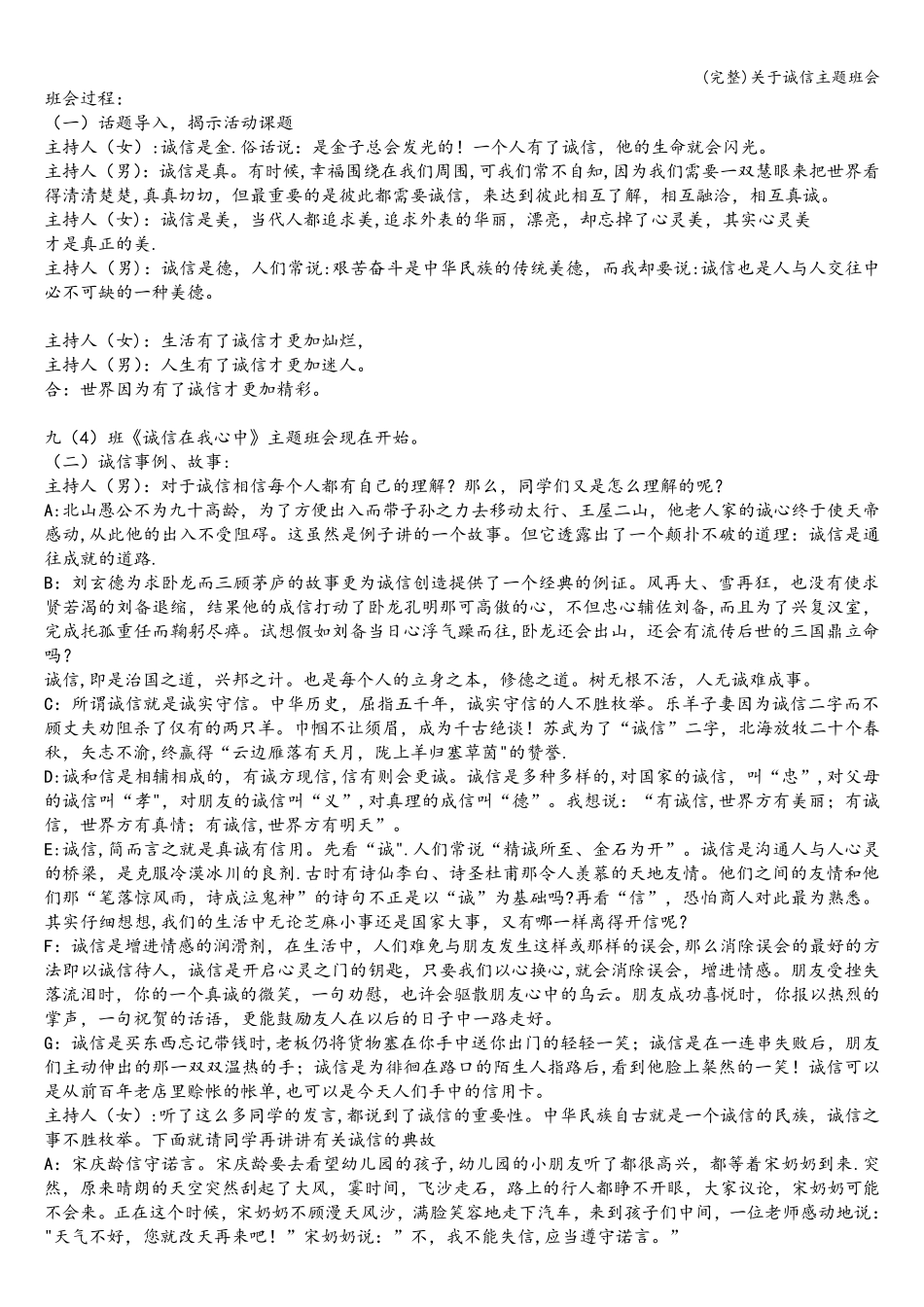 关于诚信主题班会_第2页