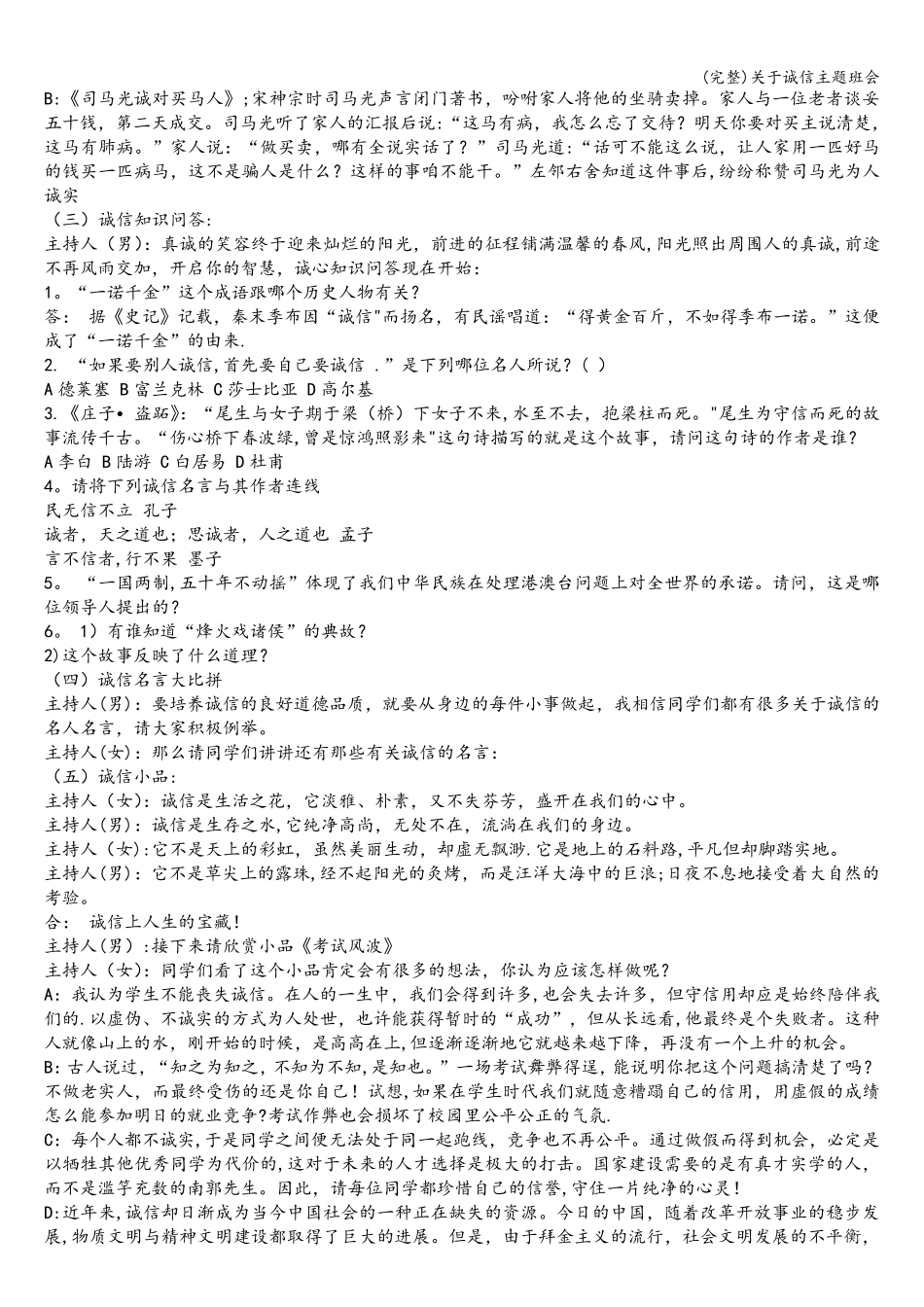 关于诚信主题班会_第3页