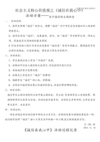 关于诚信主题班会