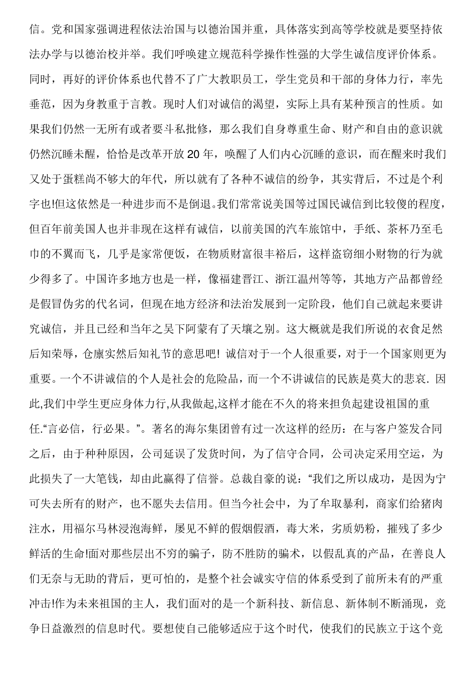 关于诚信方面的演讲稿_第2页