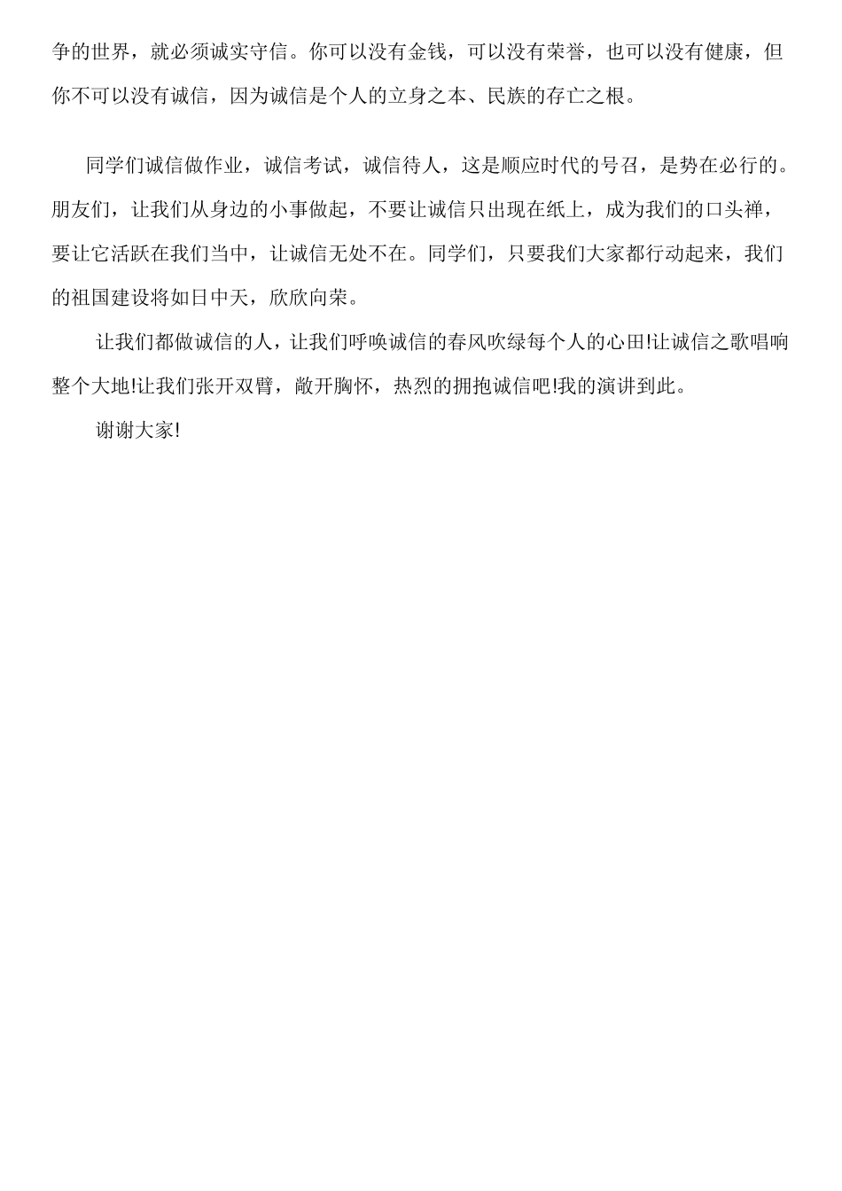 关于诚信方面的演讲稿_第3页