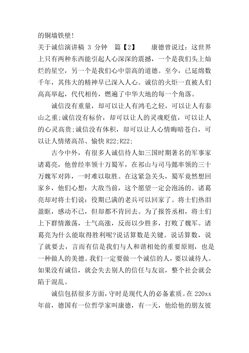 关于诚信演讲稿3分钟_第3页