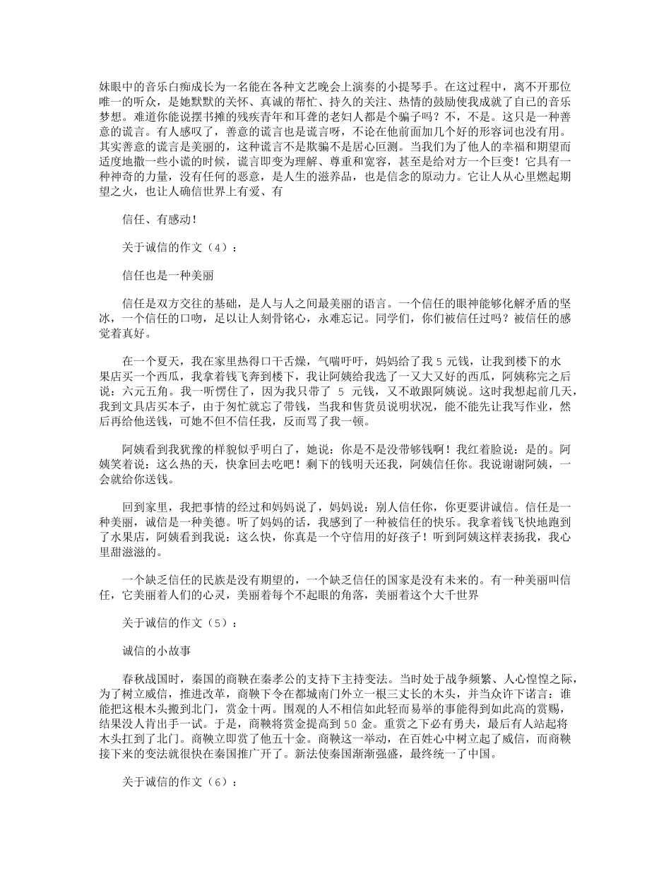 关于诚信的作文12篇_第2页