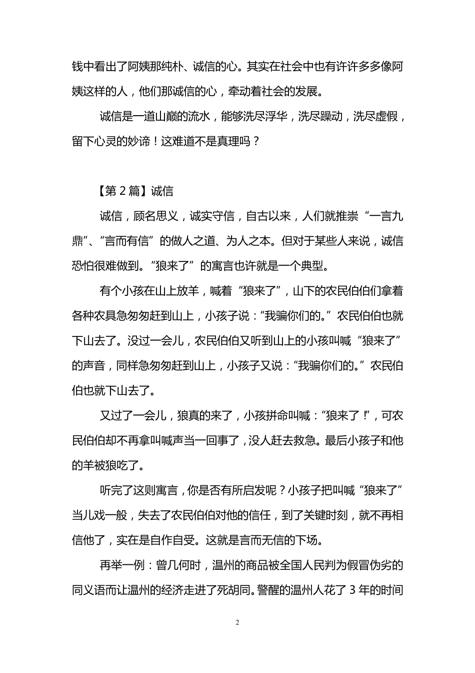 关于诚信的作文600字(8篇)_第2页