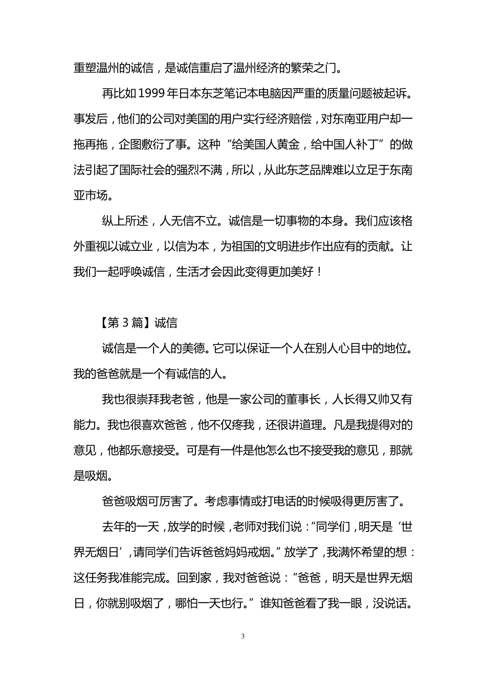 关于诚信的作文600字(8篇)_第3页