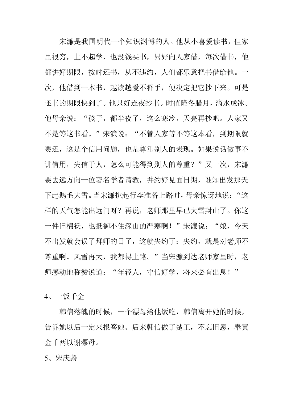 关于诚信的名人轶事_第2页