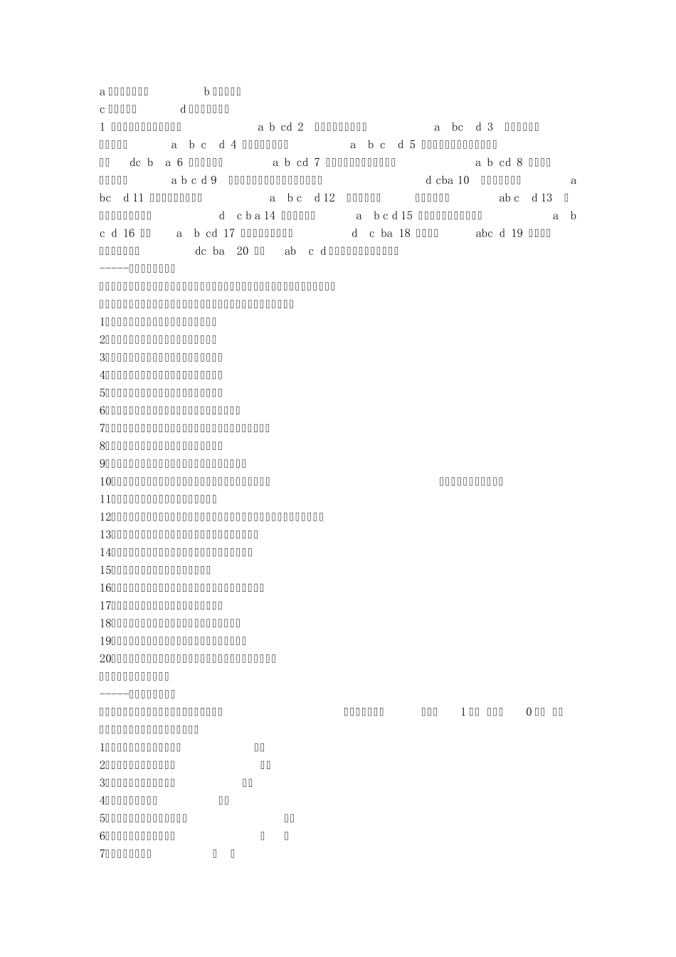 关于诚信的名言_第2页
