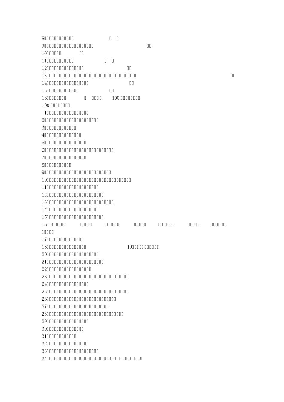 关于诚信的名言_第3页