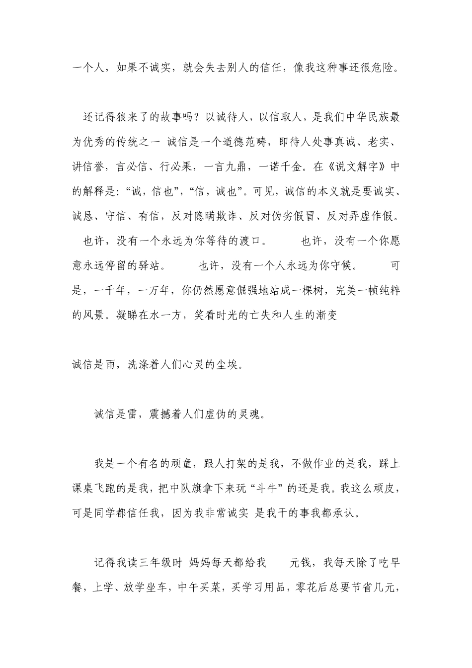 关于诚信的小学作文_第2页