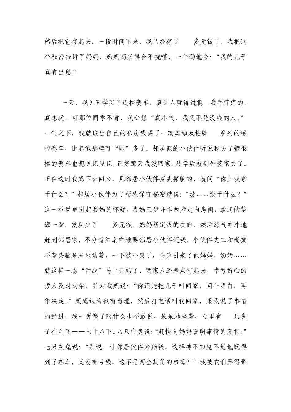 关于诚信的小学作文_第3页