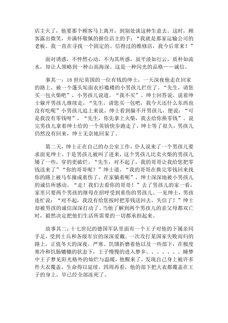 关于诚信的小故事_第2页