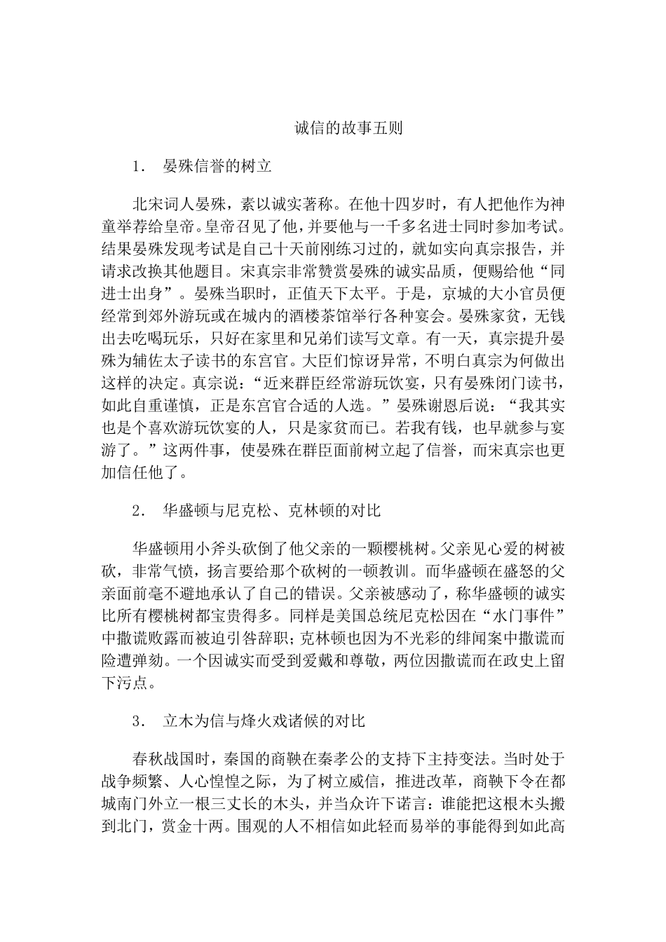 关于诚信的小故事_第3页