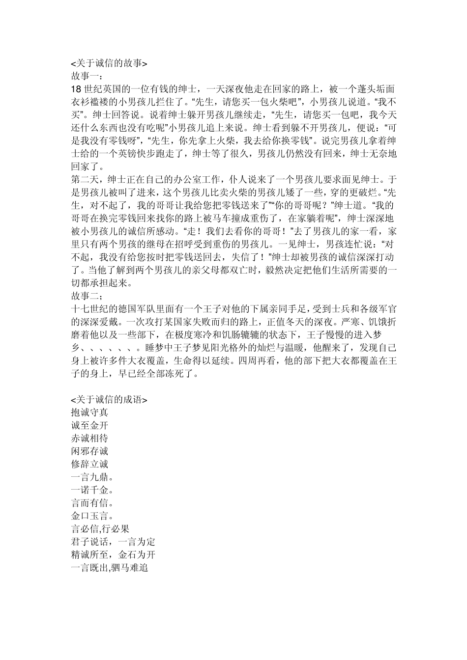 关于诚信的故事_第1页