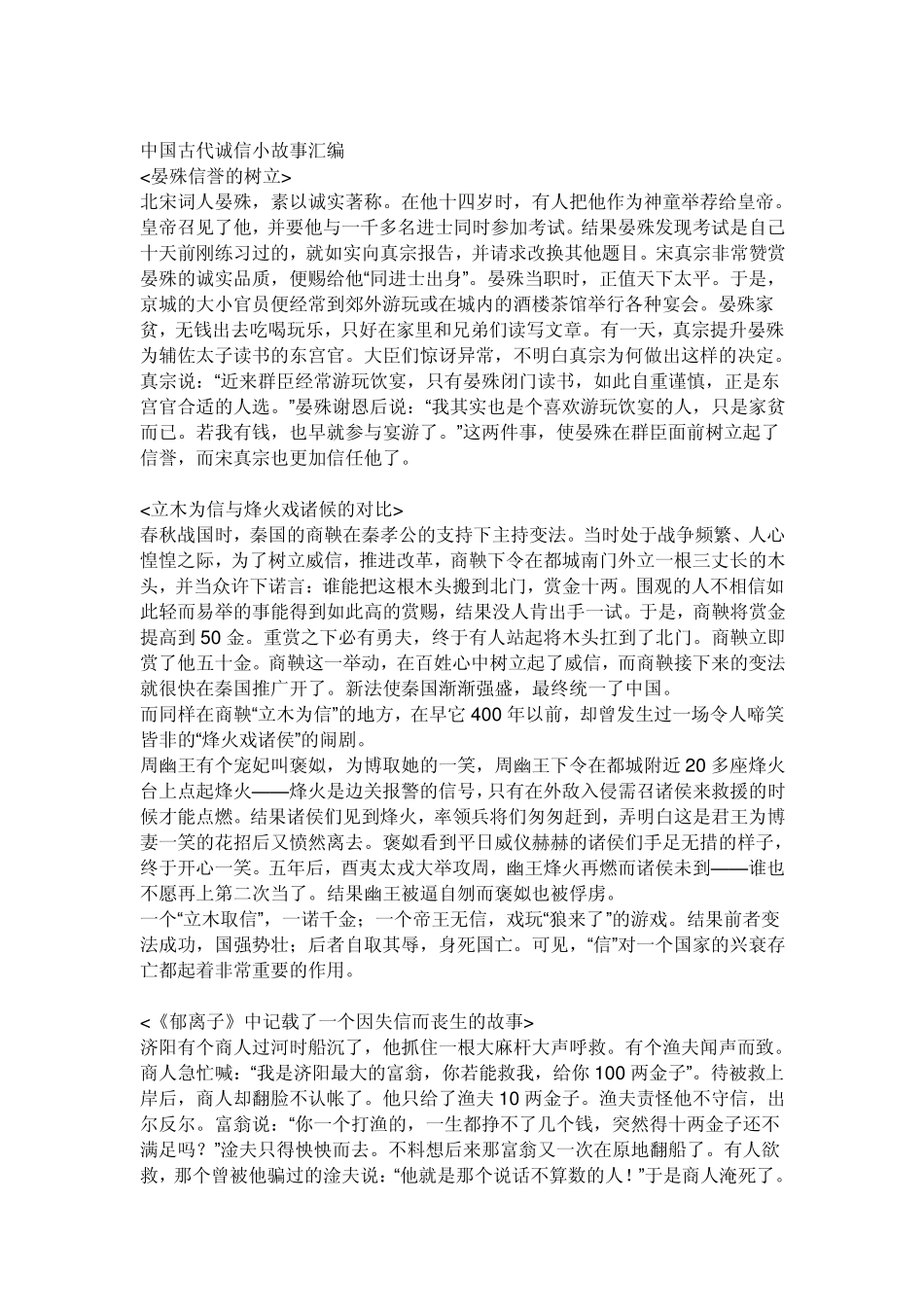 关于诚信的故事_第2页