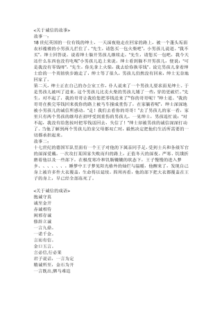 关于诚信的故事